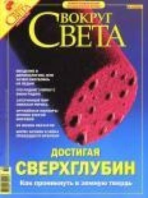 Обложка книги «Журнал "Вокруг Света" № 10 за 2004 год» — Вокруг Света