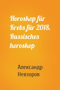Horoskop für Krebs für 2018. Russisches horoskop