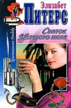 Обложка книги «Седьмой грешник» — Барбара Мертц