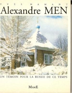 Обложка книги «Отец Александр Мень: «Люди ждут Слова...»» — Ив Аман