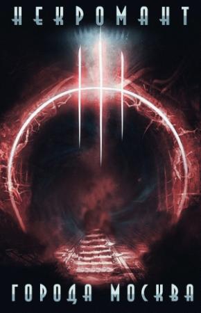 Обложка книги «Война» — Оро Призывающий