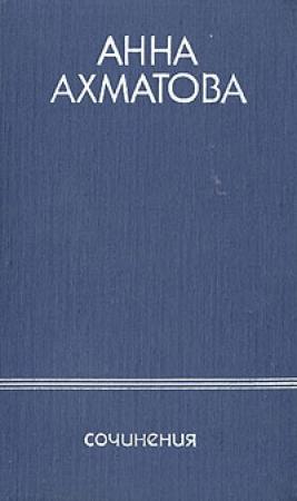 Обложка книги ««Адольф» Бенжамена Констана в творчестве Пушкина» — Анна Ахматова