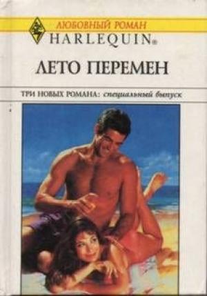 Обложка книги «Жизнь - веселая штука» — Джоан Хол