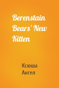 Berenstain Bears' New Kitten