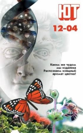 Обложка книги «Юный техник, 2004 № 12» — Журнал «Юный техник»