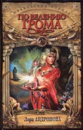 Обложка книги «Подняться на башню» — Лора Андронова