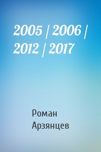 2005 / 2006 / 2012 / 2017