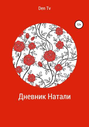 Обложка книги «Дневник Натали» — Den Tv