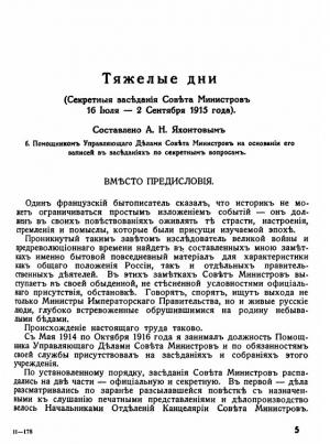 Обложка книги «Тяжелые дни» — Яхонтов А.Н.