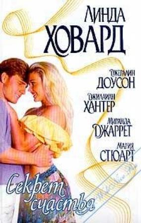 Обложка книги «Утраченное сокровище» — Миранда Джаррет