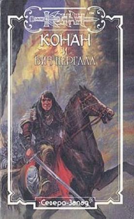 Обложка книги «Алая цитадель» — Роберт Говард