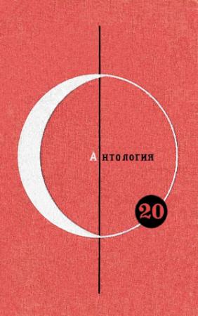 Обложка книги «Гибель 31-го отдела» — Пер Валё