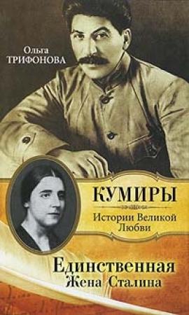 Обложка книги «Единственная» — Ольга Трифонова
