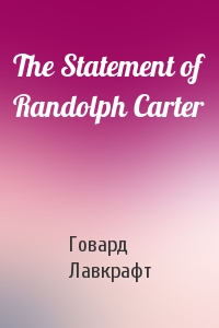 Говард Лавкрафт - The Statement of Randolph Carter