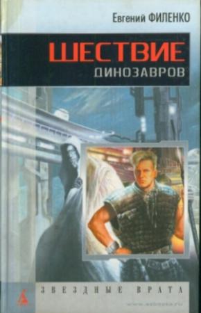 Обложка книги «Дочь морского бога» — Евгений Филенко