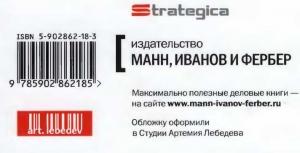 Обложка книги «Майстер, Маккенна. Первый среди равных» — Дэвид Майстер