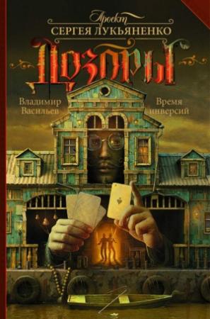 Обложка книги «Время инверсий» — Владимир Васильев