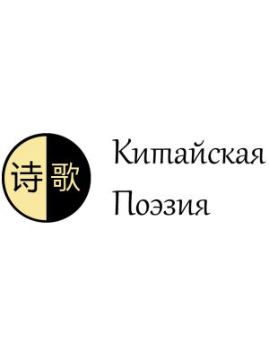 Обложка книги «Часть 1. Ранняя поэзия»