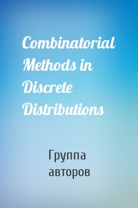 Combinatorial Methods in Discrete Distributions