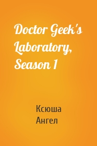 Doctor Geek's Laboratory, Season 1