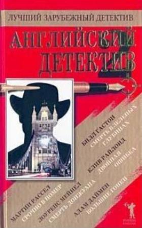 Обложка книги «Смерть в зеленых глубинах» — Билл Гастон