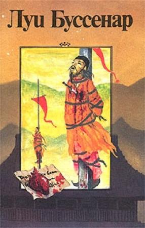 Обложка книги «Десять тысяч лет среди льдов» — Луи Буссенар