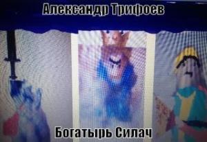 Обложка книги «Богатырь Силач [СИ]» — Александр Трифоев