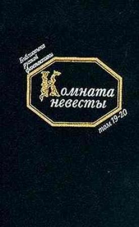 Обложка книги «Алтайская принцесса» — Виктор Широков