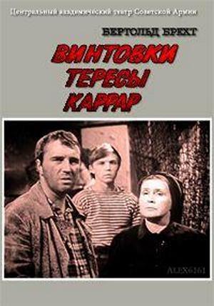 Обложка книги «Винтовки Тересы Каррар» — Бертольд Брехт