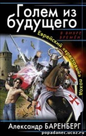 Обложка книги «Крестьянин» — Александр Баренберг