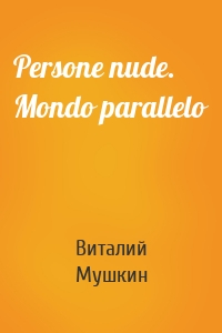 Persone nude. Mondo parallelo