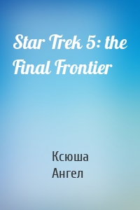 Star Trek 5: the Final Frontier