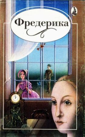 Обложка книги «Озорная леди» — Дженет Робертс