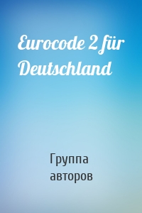 Eurocode 2 für Deutschland
