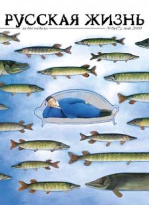 Обложка книги «Лень (май 2009)» — журнал Русская жизнь