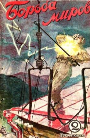 Обложка книги «Золотая гора (журннальный вариант)» — Александр Беляев