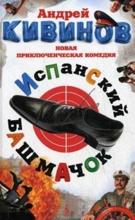 Обложка книги «Вертикаль» — Андрей Кивинов