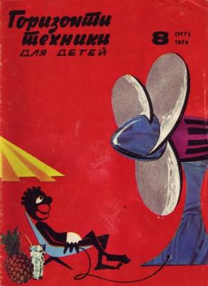 Обложка книги «В краю бледно-зеленых закатов» — Стефан Вайнфельд