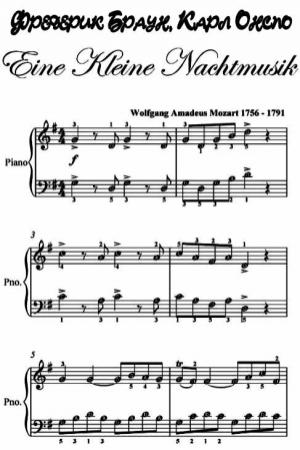 Обложка книги «Eine Kleine Nachtmusik» — Фредерик Браун, Карл Онспо