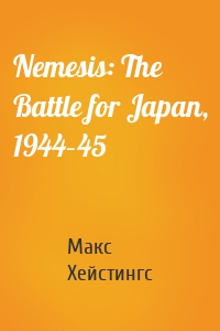 Nemesis: The Battle for Japan, 1944–45