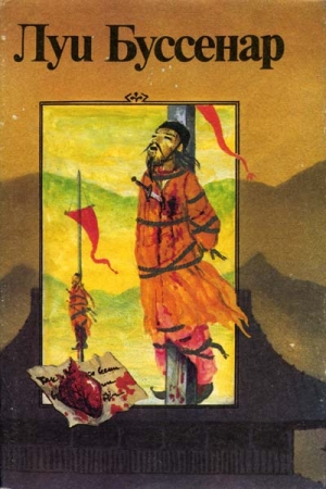 Обложка книги «Подвиги санитарки» — Луи Буссенар