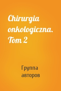 Chirurgia onkologiczna. Tom 2