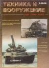 Журнал «Техника и вооружение» - Техника и вооружение 2000 07