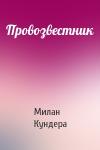 Милан Кундера - Провозвестник