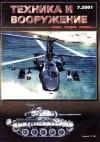 Журнал «Техника и вооружение» - Техника и вооружение 2001 07