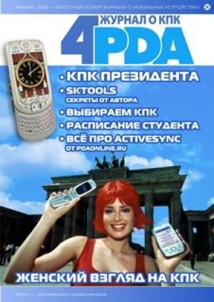 Обложка книги «Журнал 4PDA. Январь 2006» — Коллектив Форума 4PDA