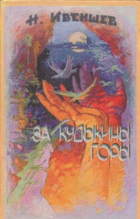 Обложка книги «Портрет незнакомца» — Алексей Ивеншев