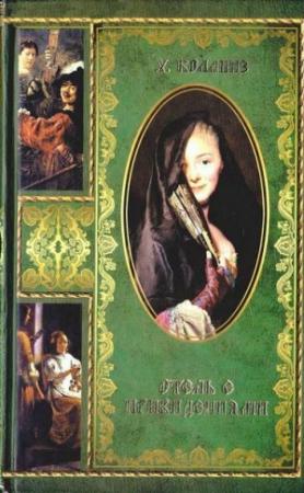 Обложка книги «Деньги миледи» — Уилки Коллинз
