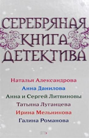 Обложка книги «Танго на песке» — Ирина Мельникова