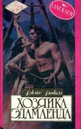Обложка книги «Ферма Гринфингерс» — Джойс Данвилл